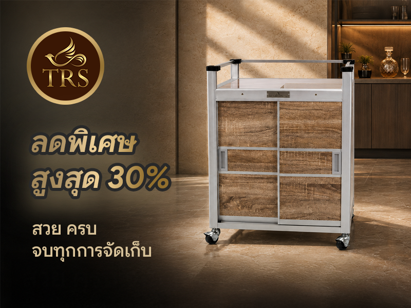 ลดราคาตู้อเนกประสงค์
